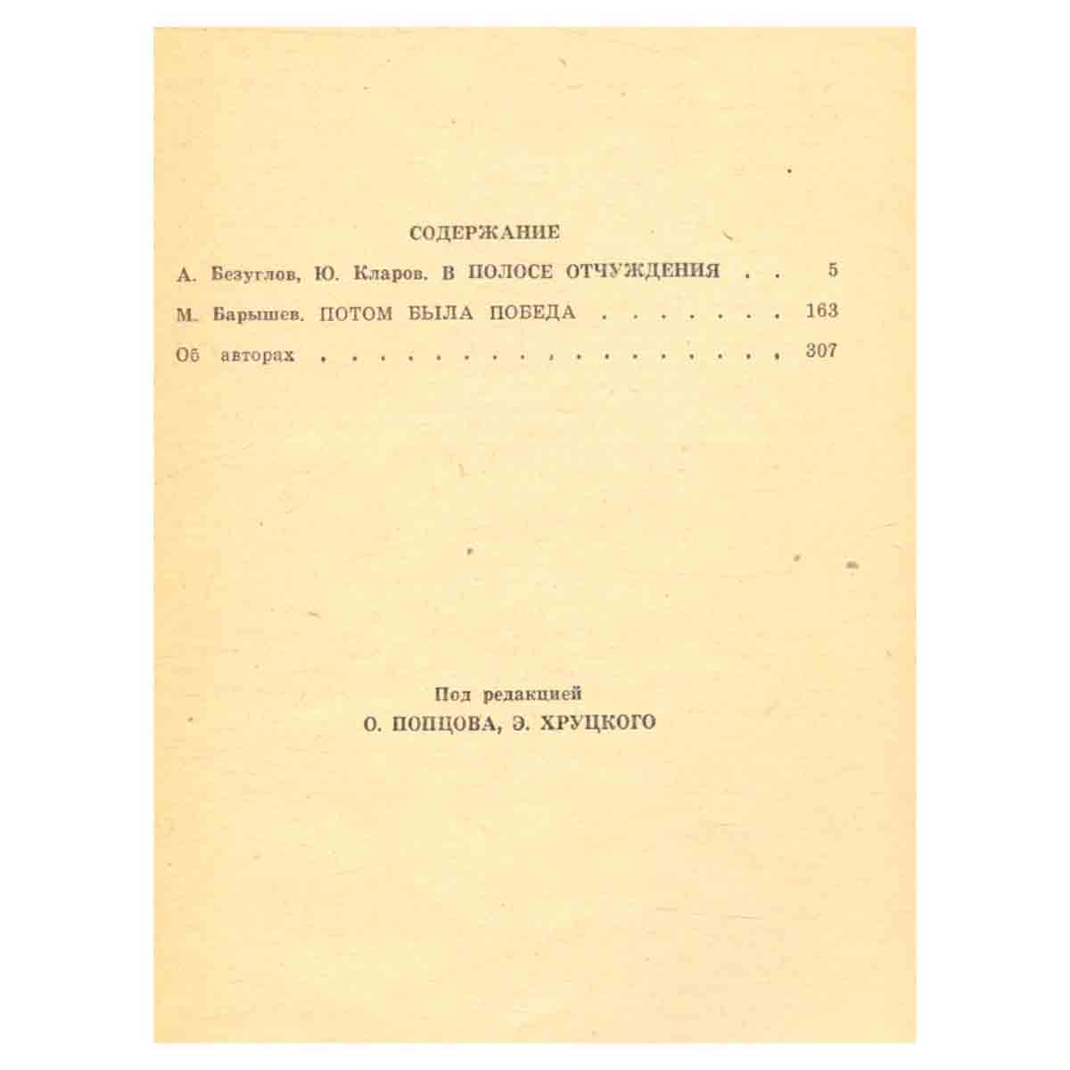 Подвиг, №2, 1979