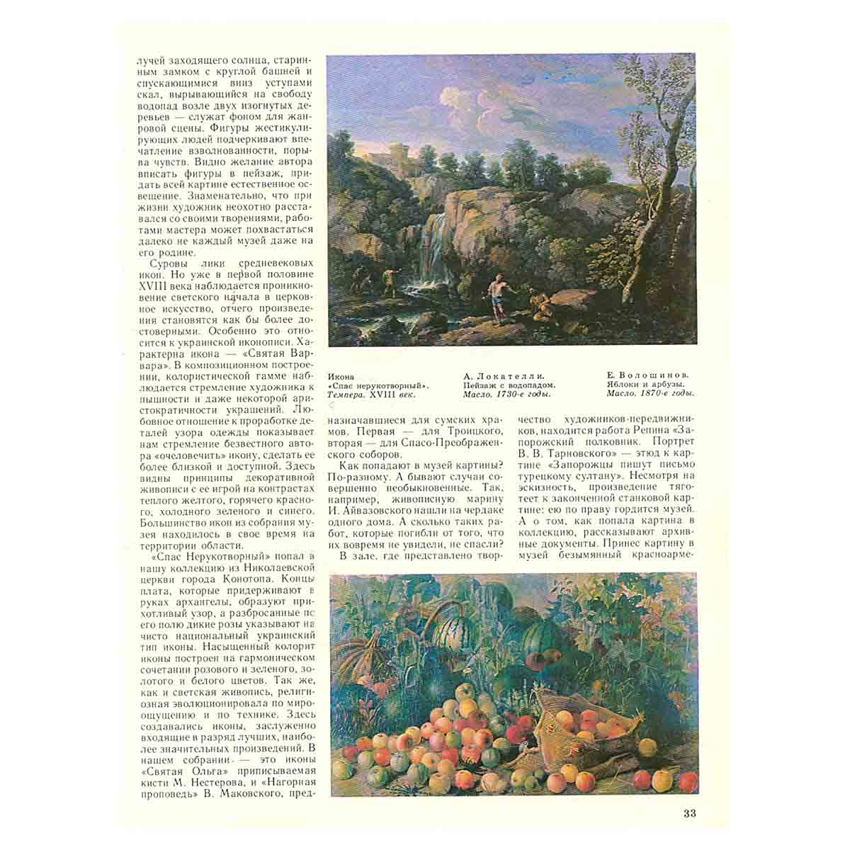 Журнал "Юный Художник" №4, 1991