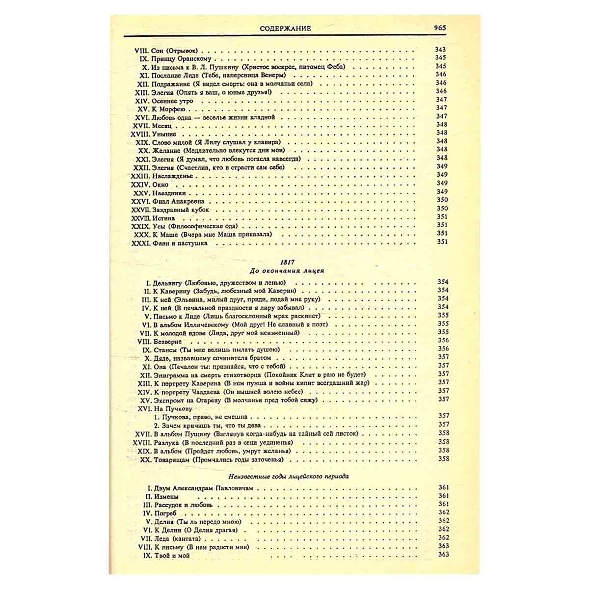 Сочинения А. С. Пушкина в одной книге