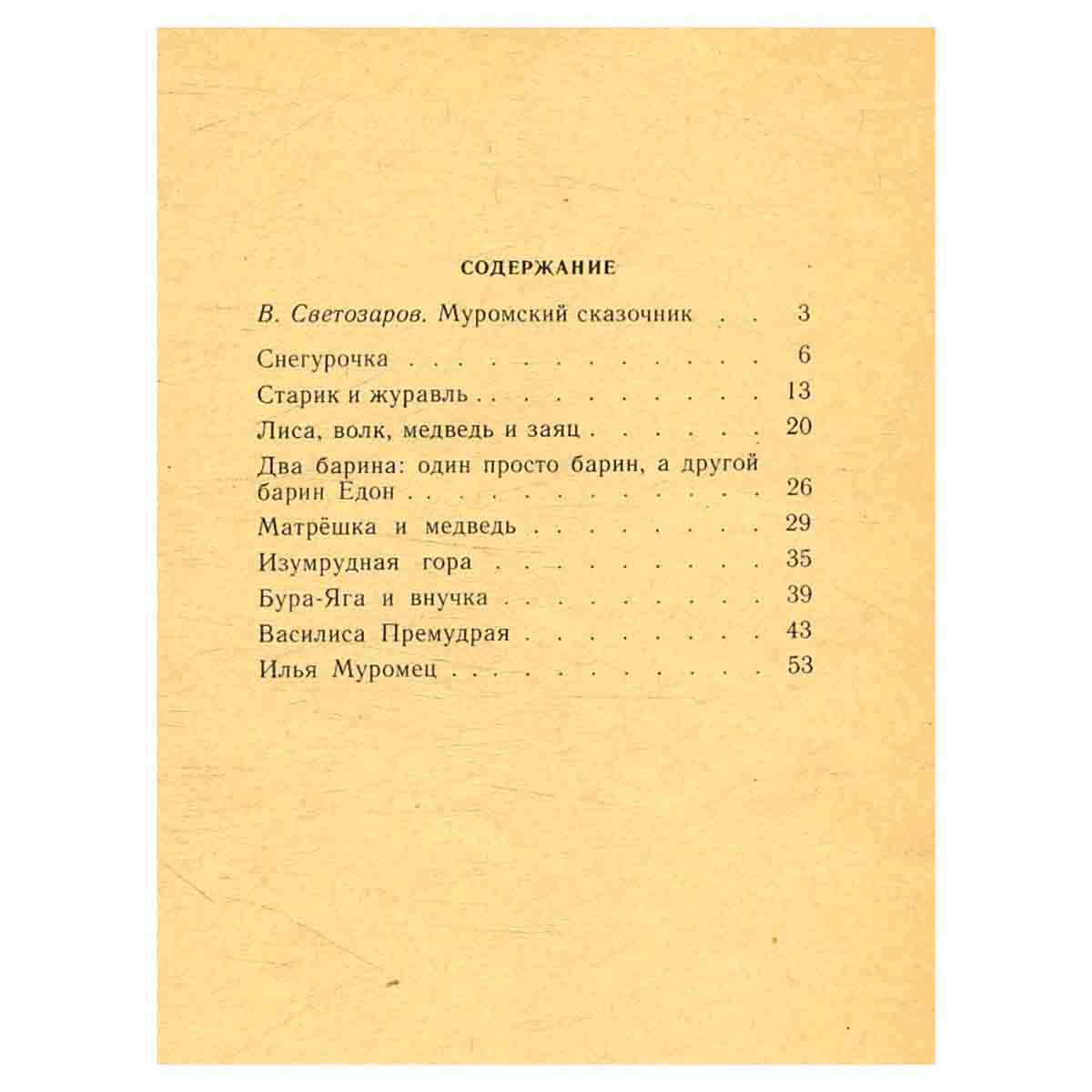 Сказки из Мурома