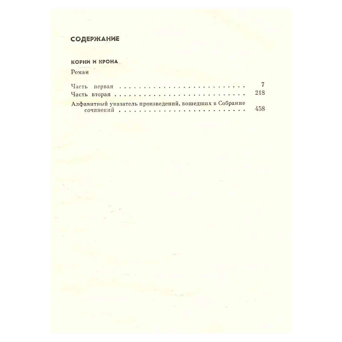 Вадим Кожевников. Собрание сочинений в девяти томах. Том 9