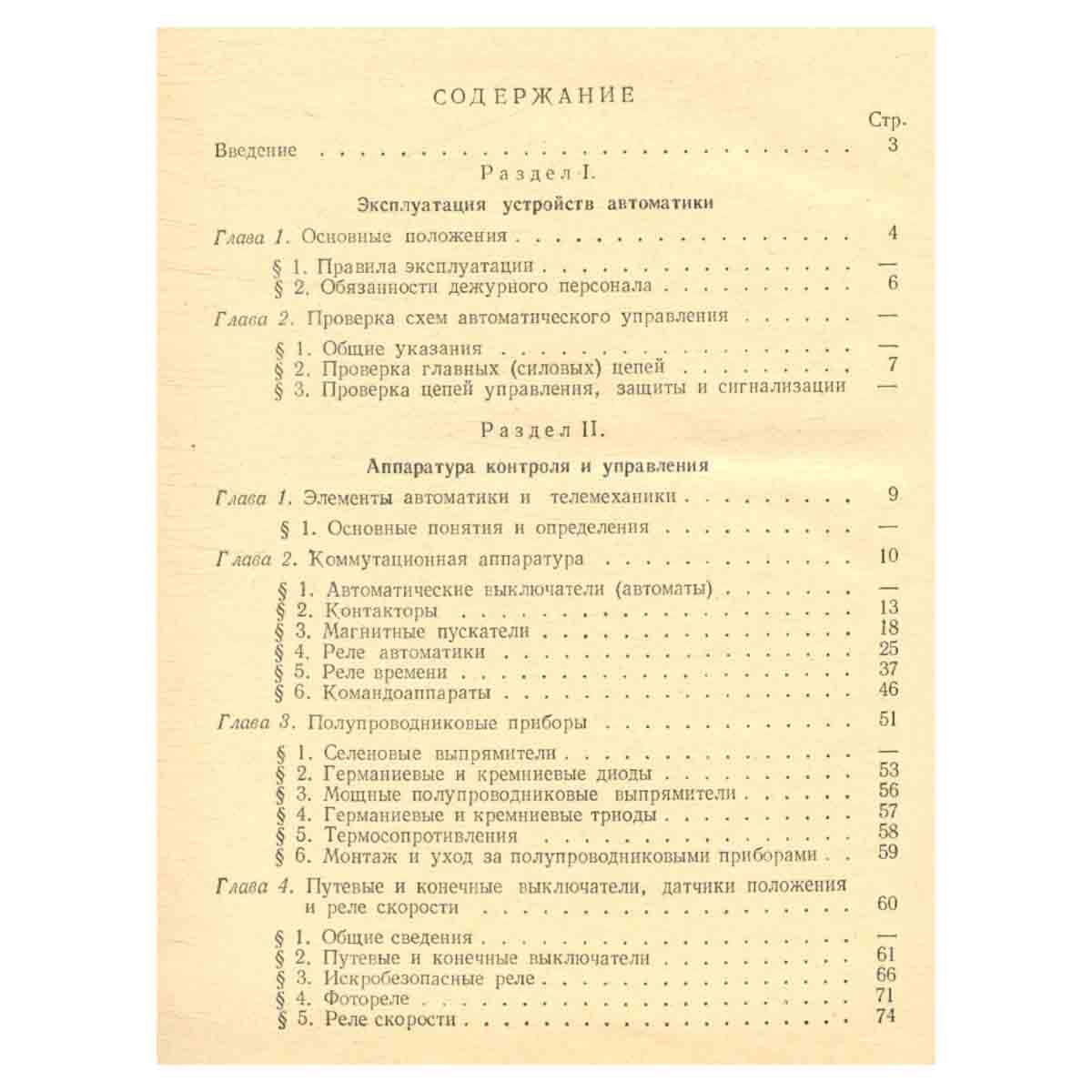 Справочник электрослесаря шахты