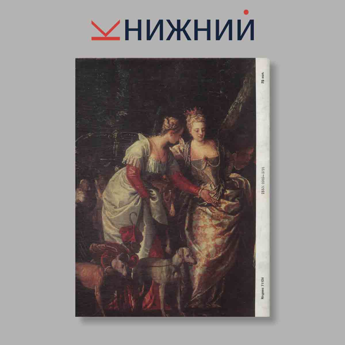 Журнал "Юный Художник" №6, 1982
