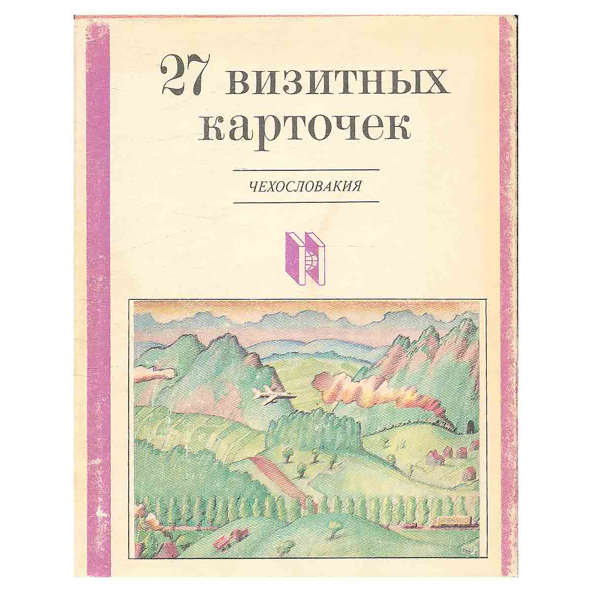 27 визитных карточек. Чехословакия