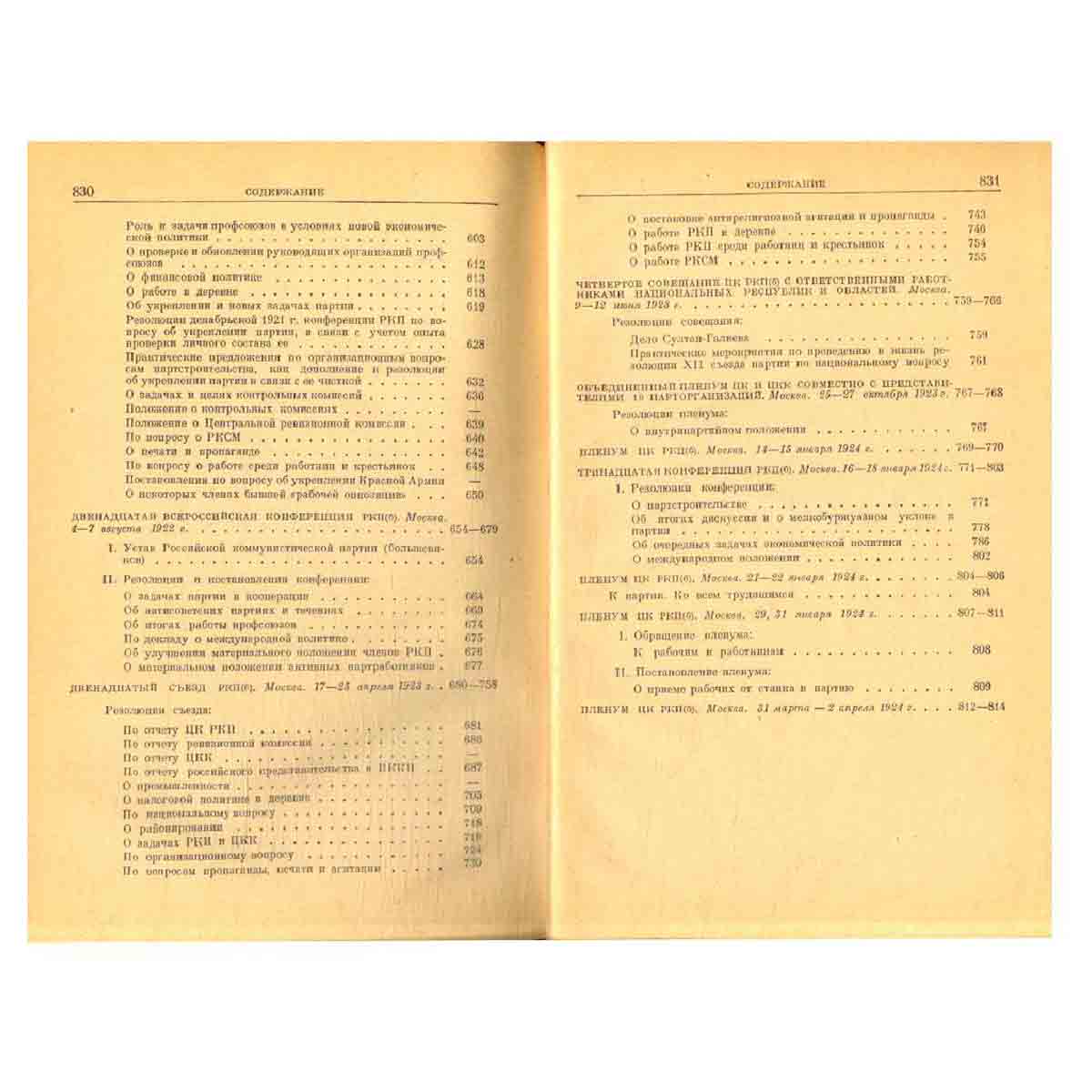 Коммунистическая партия Советского Союза. 1898-1954. Часть 1. 1898-1924