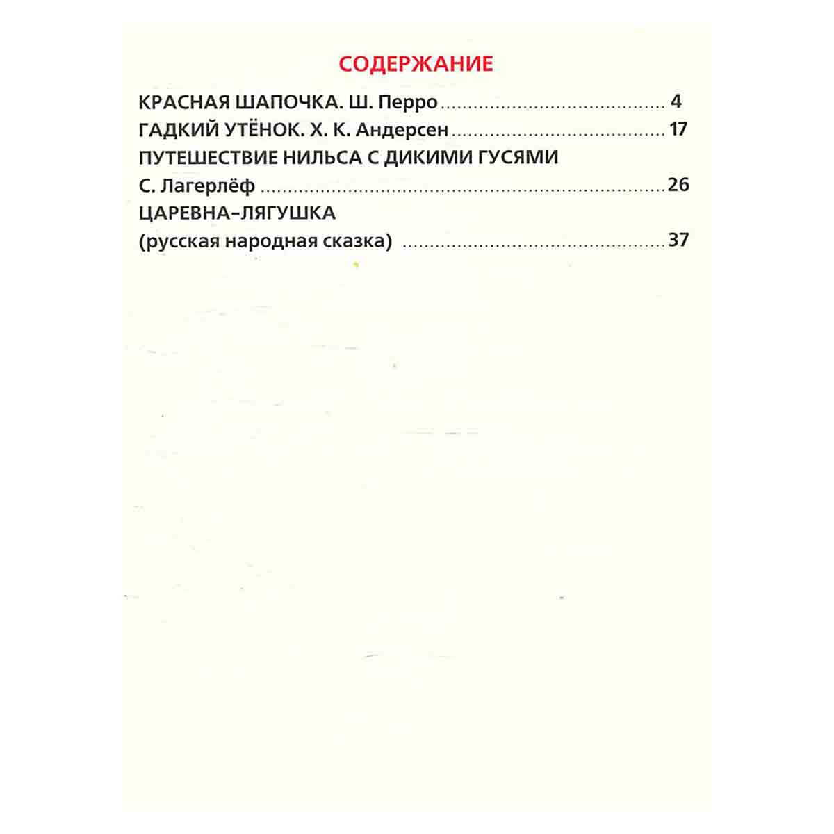 Красная шапочка и другие сказки