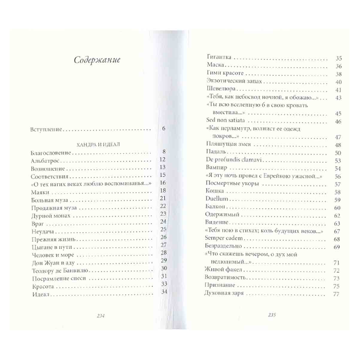 Цветы зла