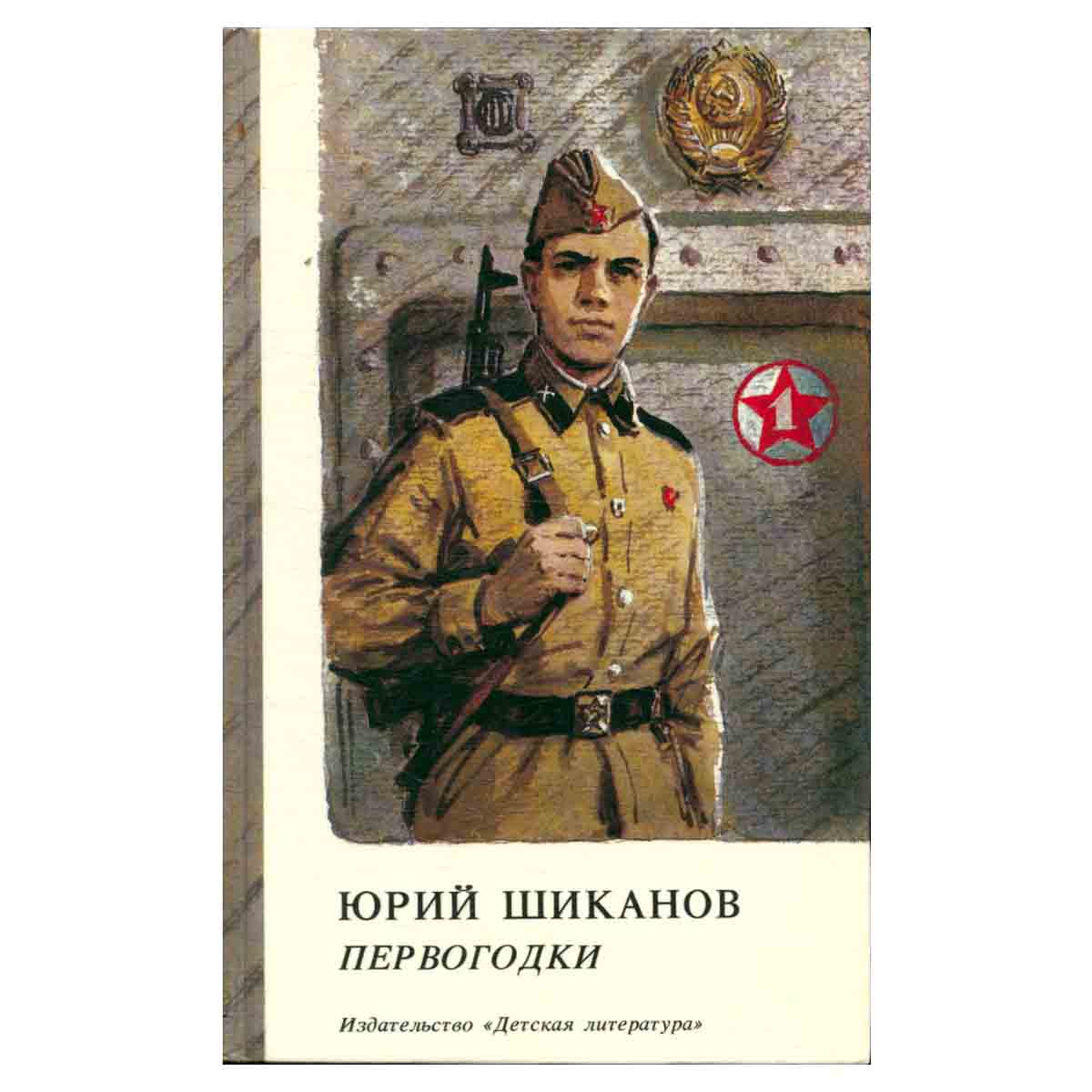 Первогодки