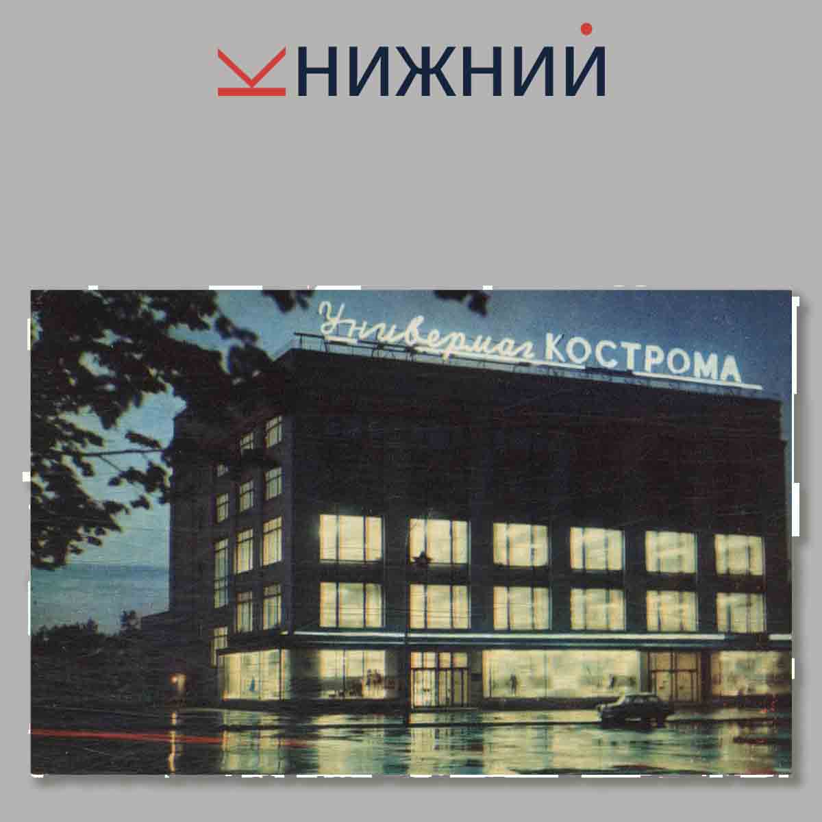 Набор открыток. Города СССР. Кострома.