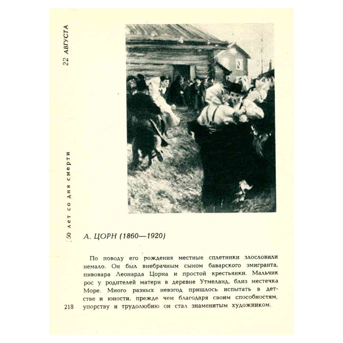 Сто памятных дат. Художественный календарь на 1970 год