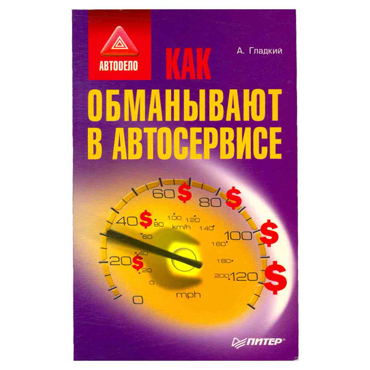 Как обманывают в автосервисе