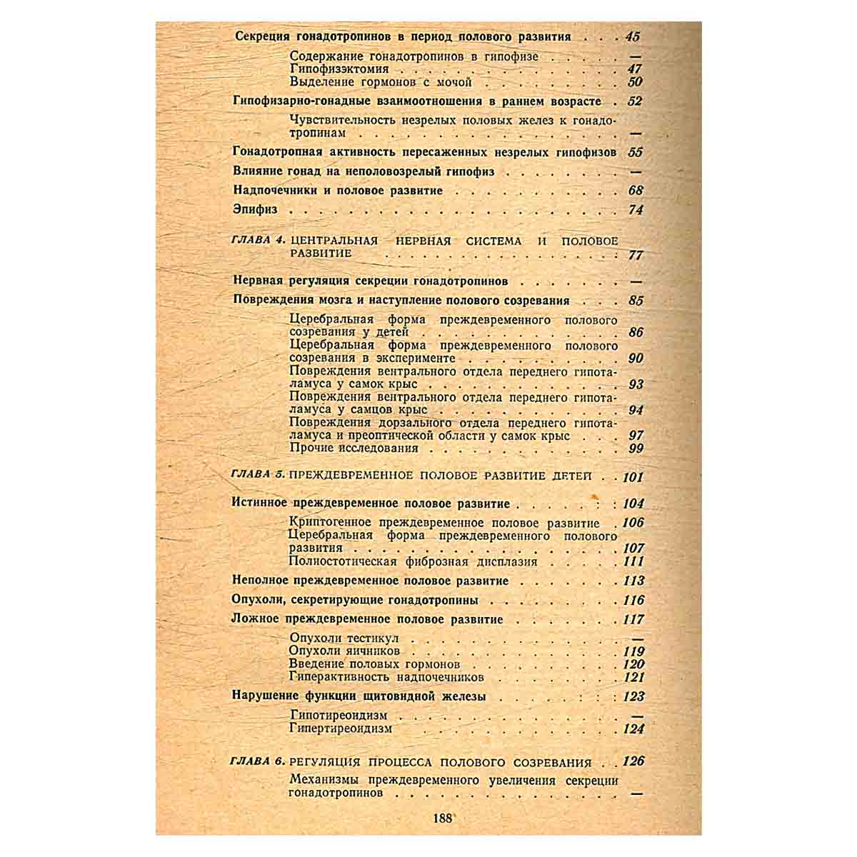 Физиология полового развития