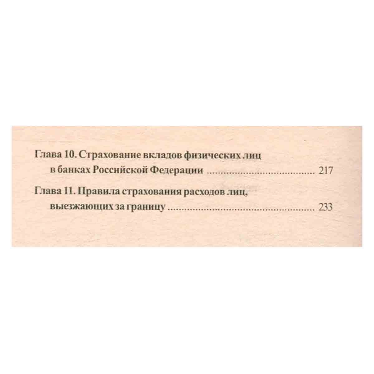 Страхование
