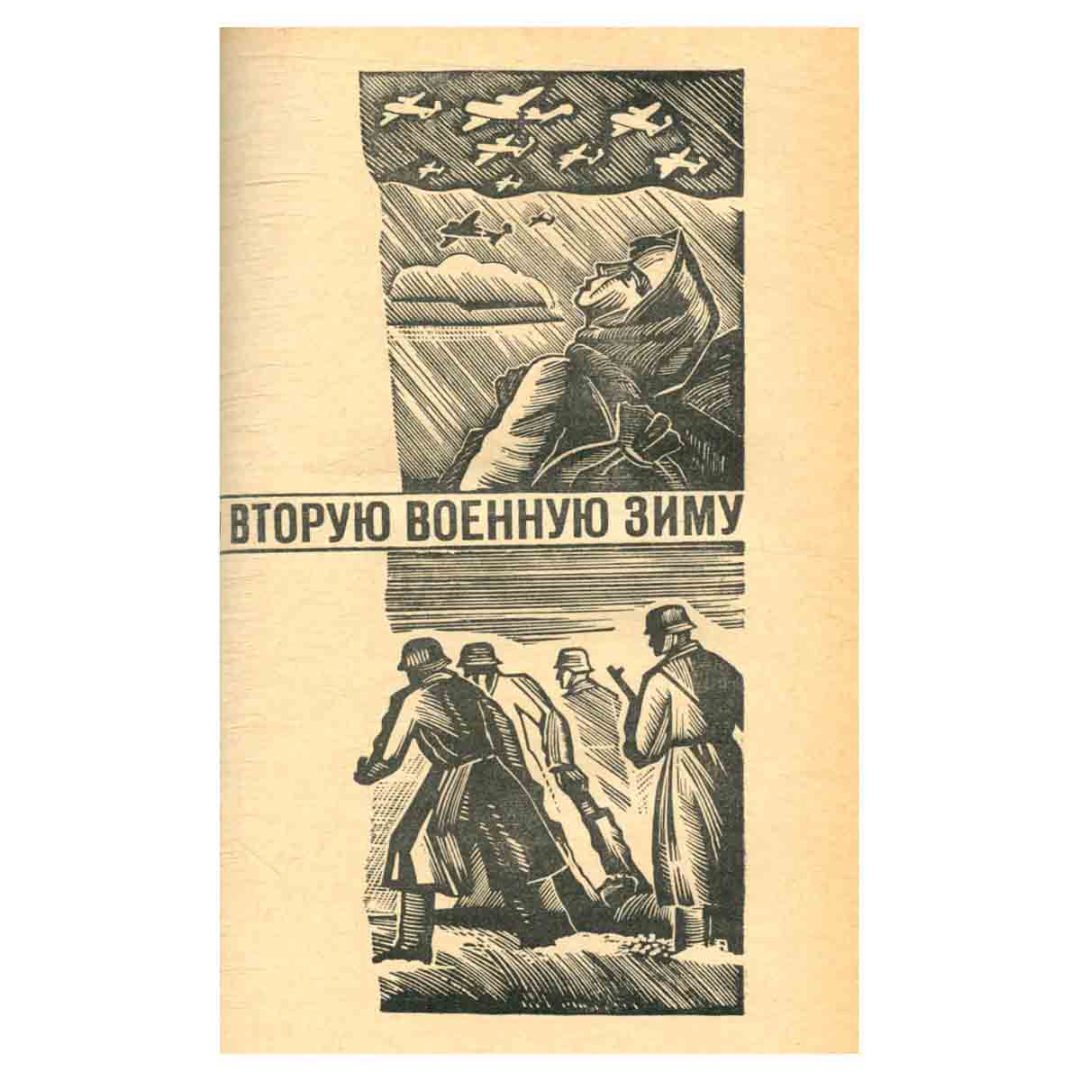 Костры метели