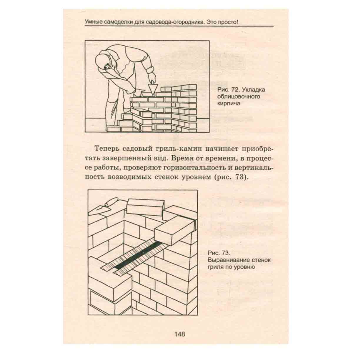 Умные самоделки для садовода-огородника