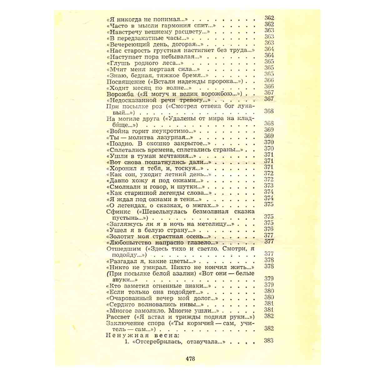 Александр Блок. Избранное