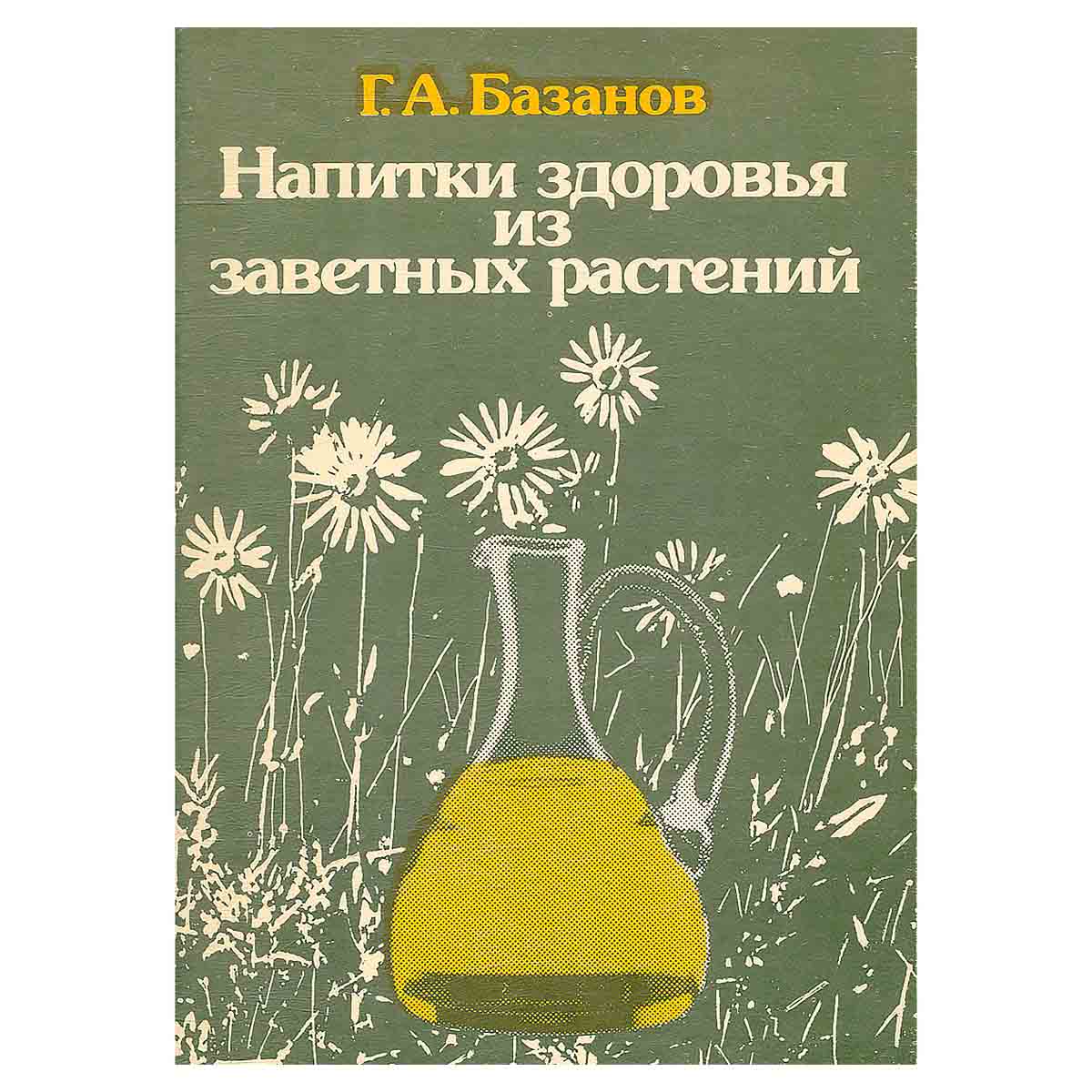 Напитки здоровья из заветных растений
