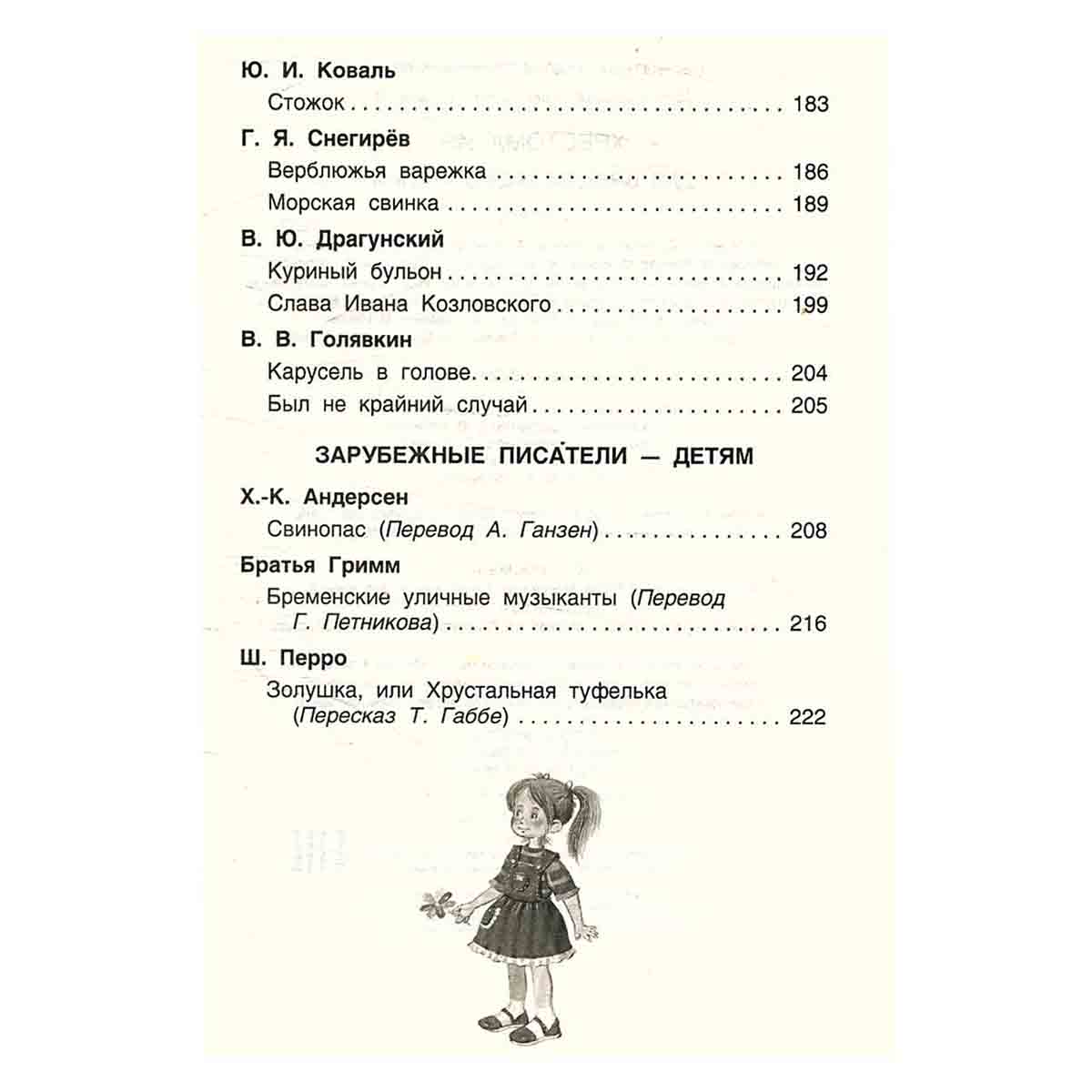 Хрестоматия для внеклассного чтения. 2 класс