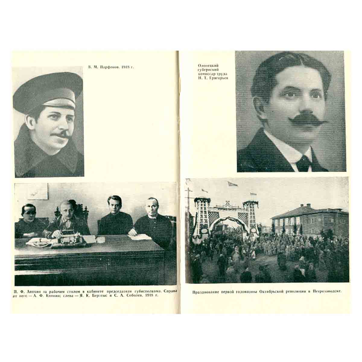 Три повести из жизни Петра Анохина