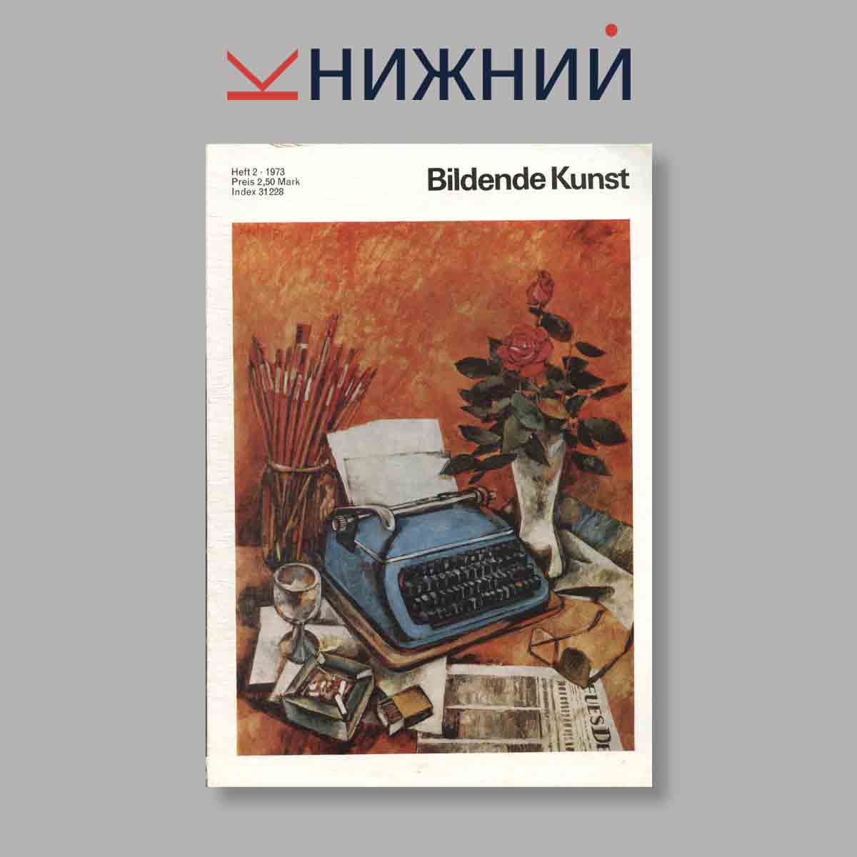 Журнал Bildende Kunst. Выпуск № 2, 1973