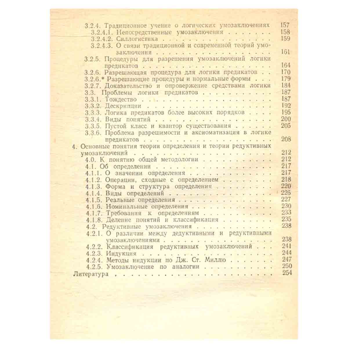 Элементарная логика