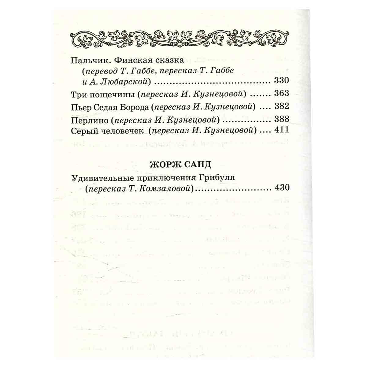 Французские сказки