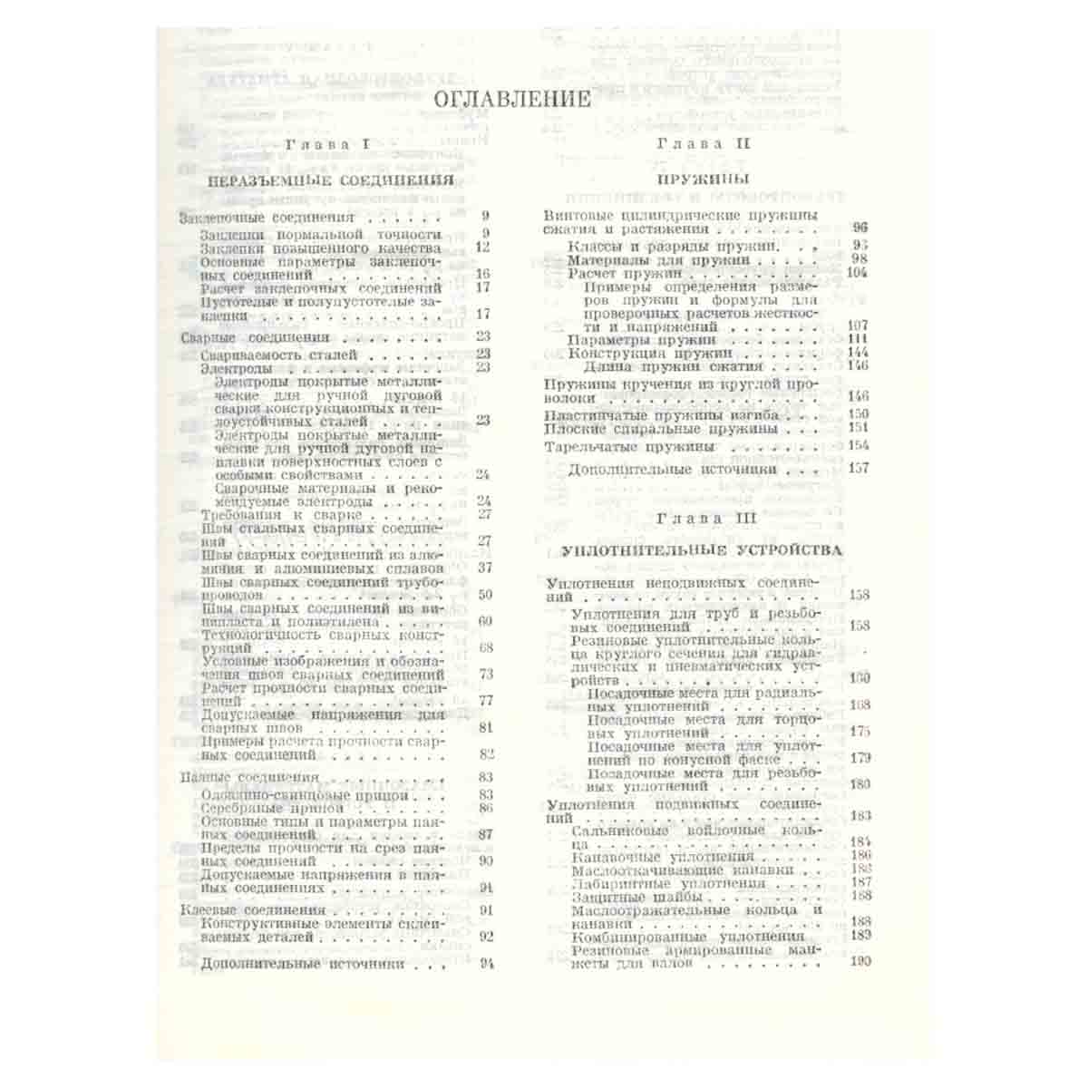 Справочник конструктора-машиностроителя. В трех томах. Том 3