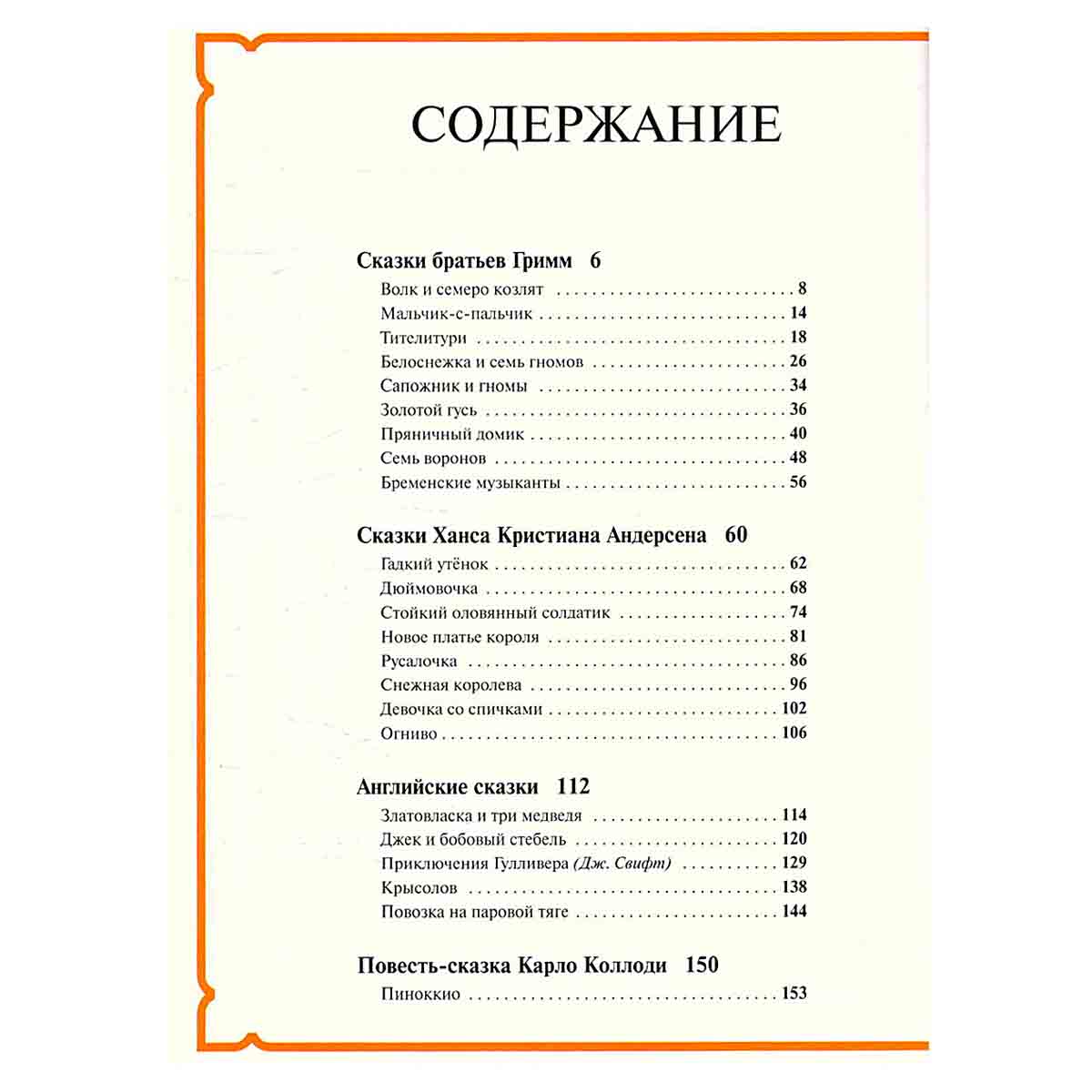 Сказки со всего света