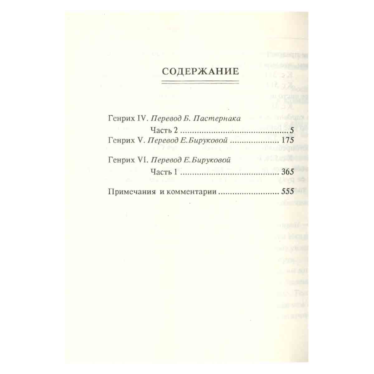 Вильям Шекспир. Полное собрание сочинений в четырнадцати томах. Том 2
