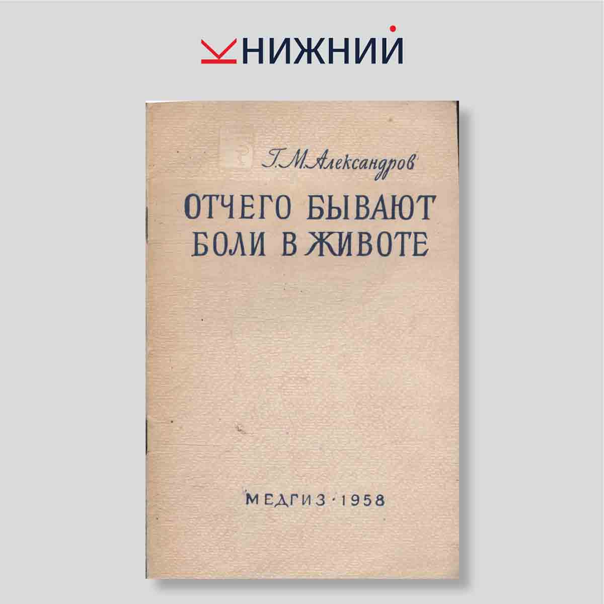 Отчего бывают боли в животе