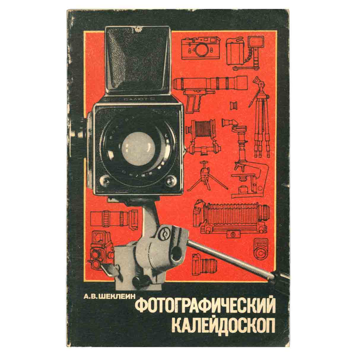 Фотографический калейдоскоп
