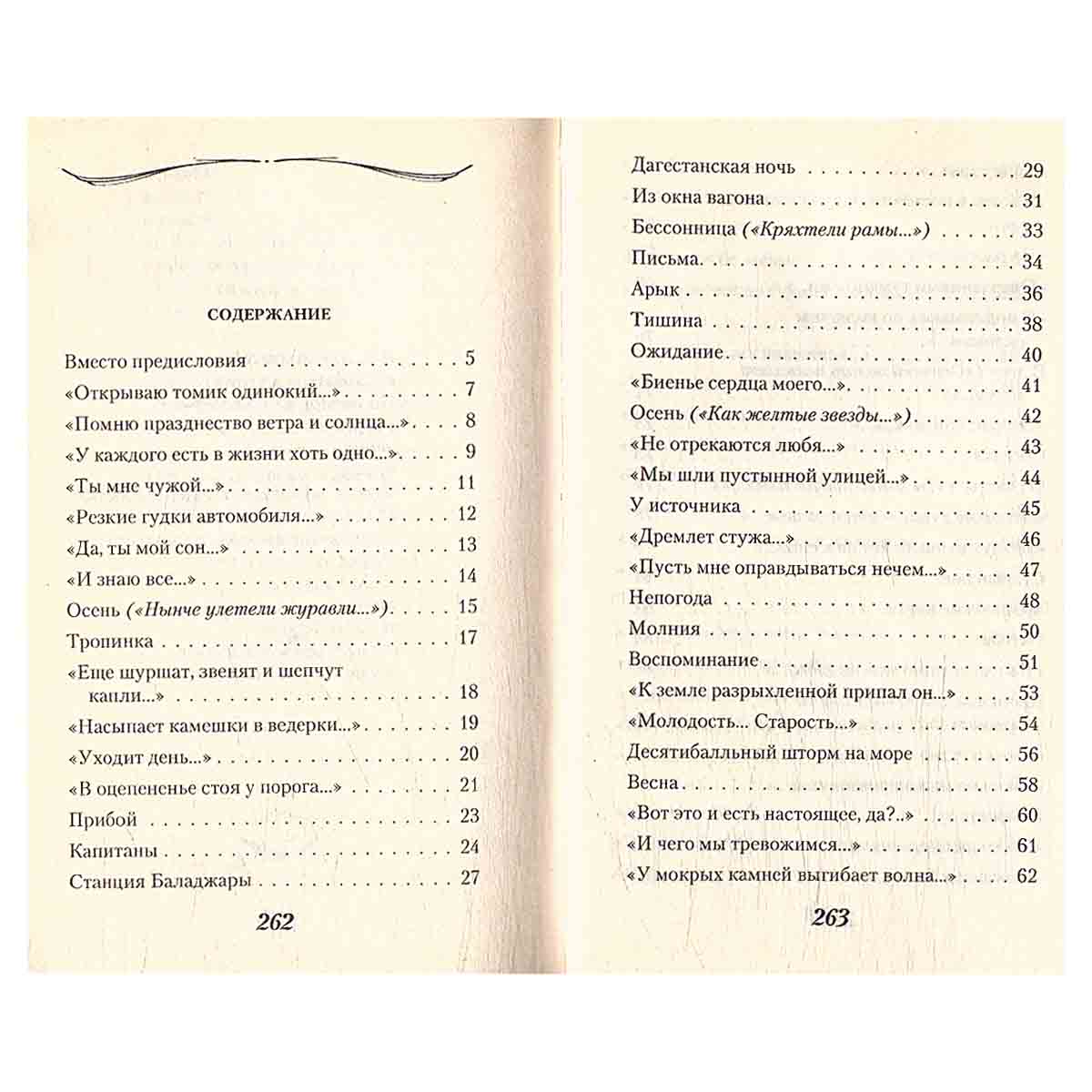 Вероника Тушнова. Стихи о любви