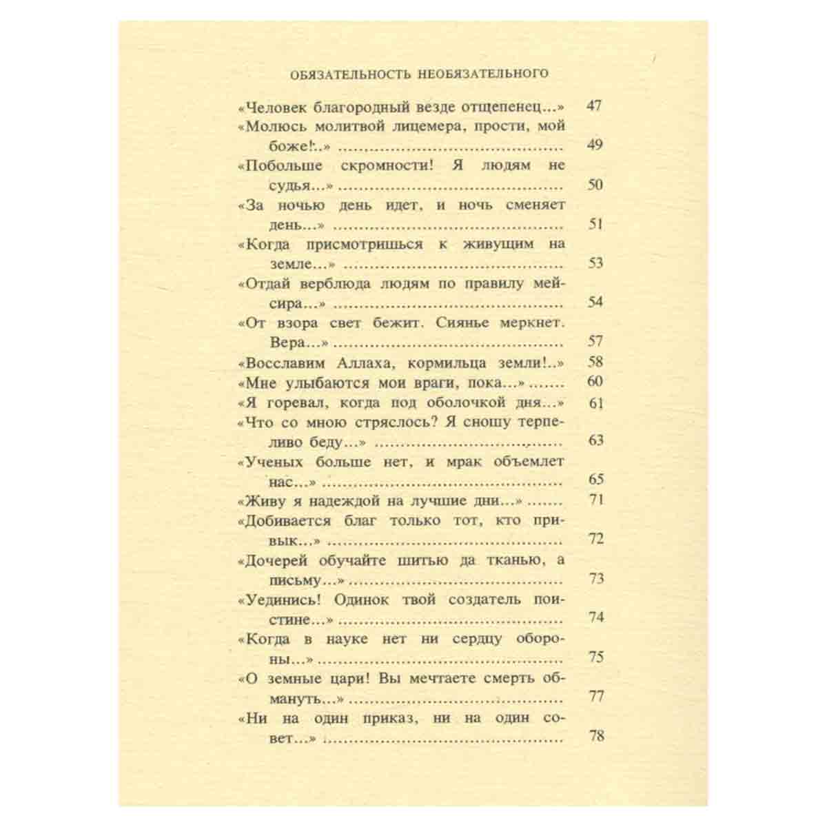 Абу-ль-Аля аль-Маарри. Стихотворения