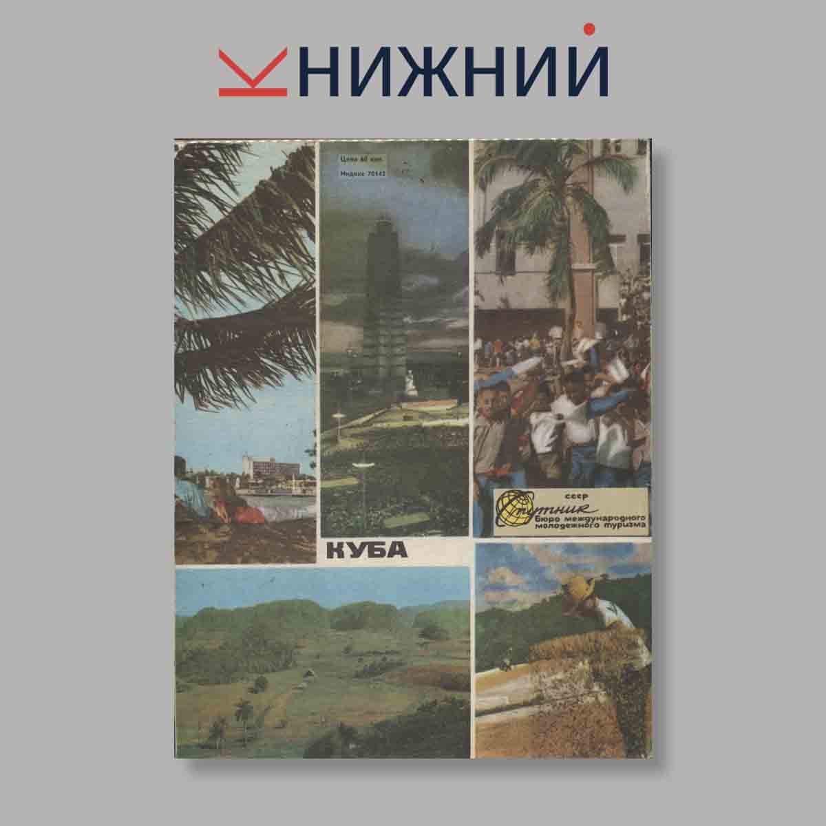 Журнал Вокруг света. Выпуск № 12, 1975