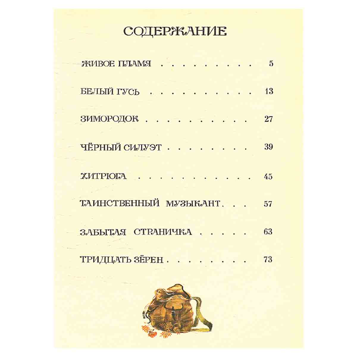 Живое пламя
