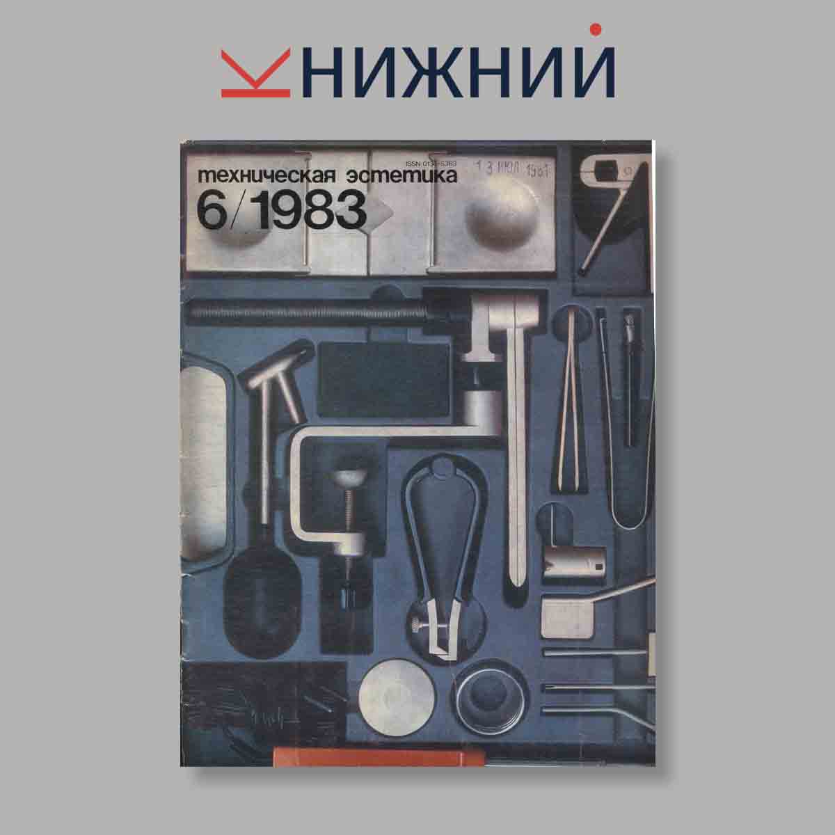 Журнал Техническая эстетика. Выпуск № 6, 1983