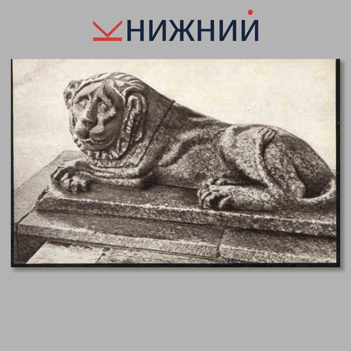 Набор открыток. Львы стерегут город.