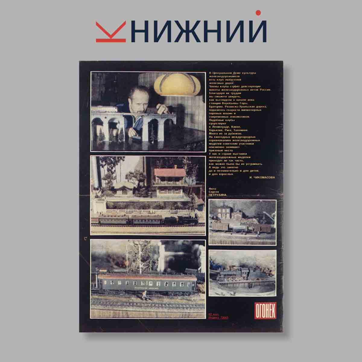 Журнал Огонёк. Выпуск № 20, 1989