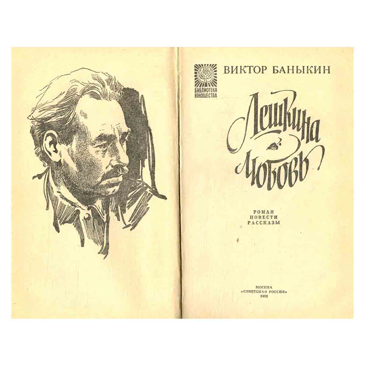 Лешкина любовь