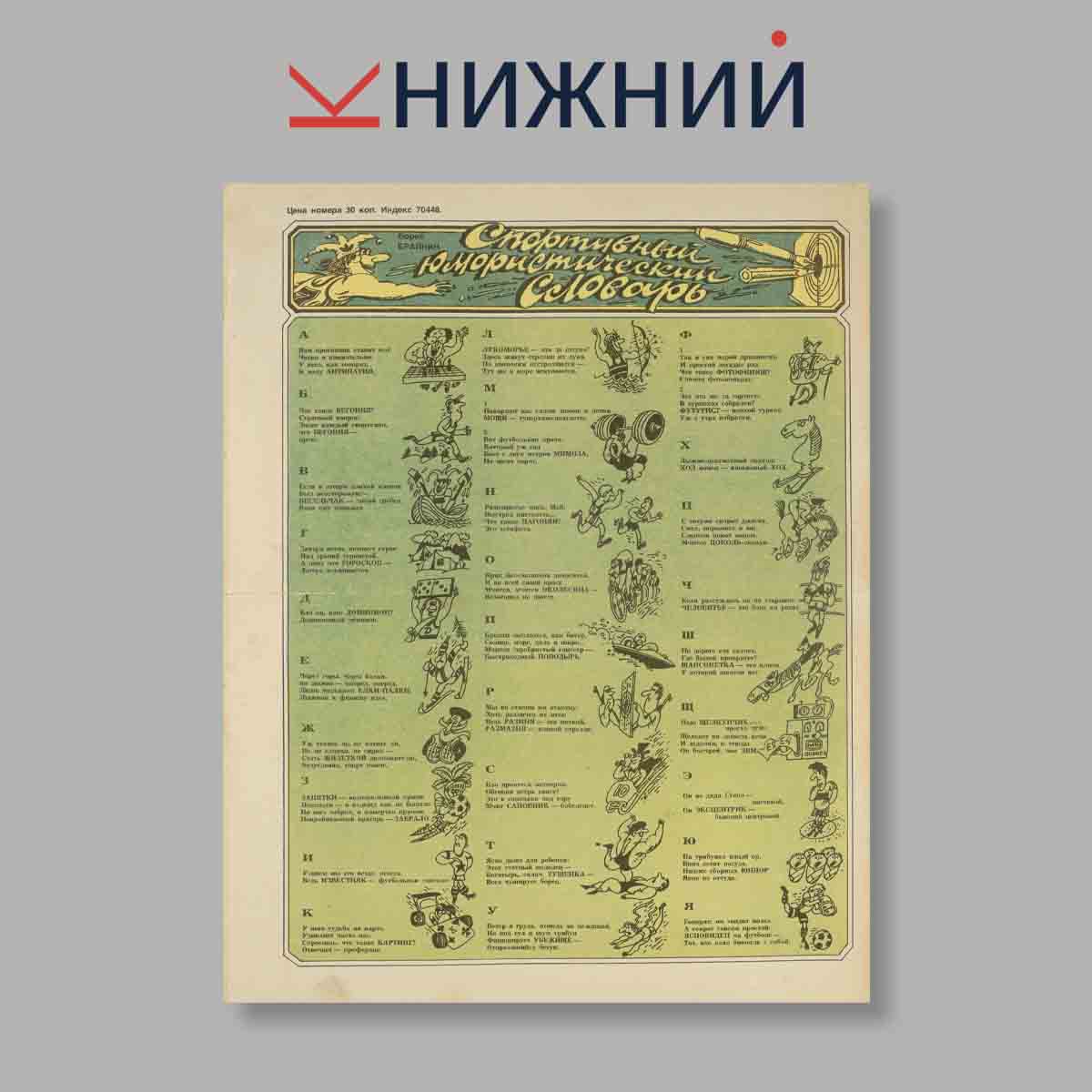Журнал Крокодил. Выпуск № 28, 1987