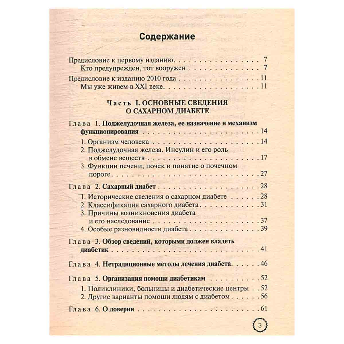 Настольная книга диабетика