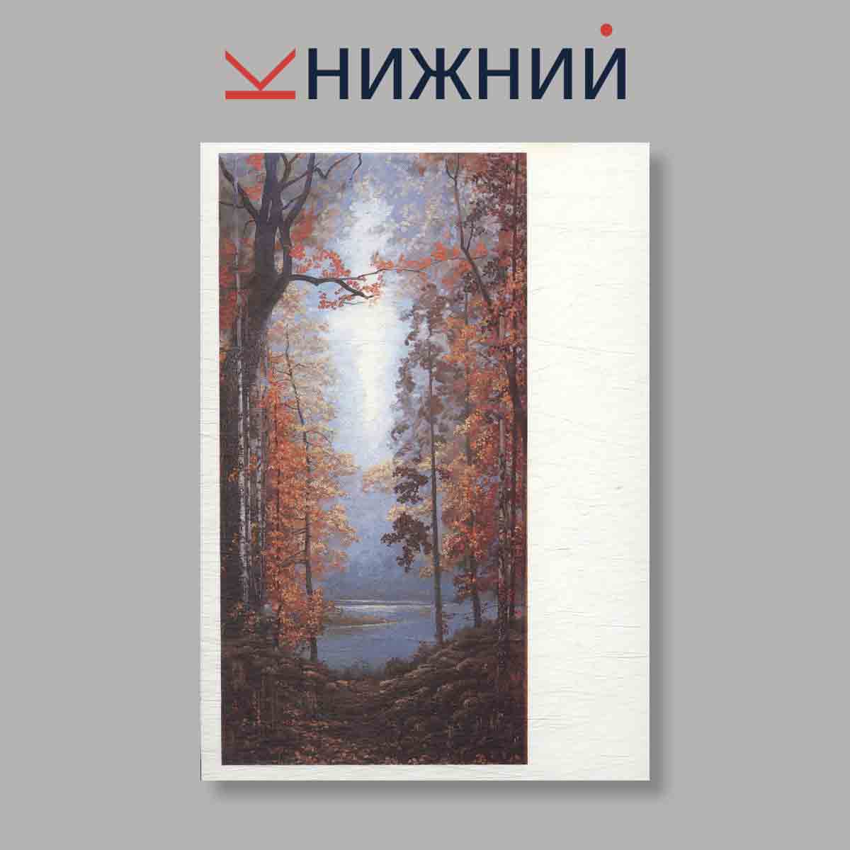 Набор открыток. "Константин Васильев"