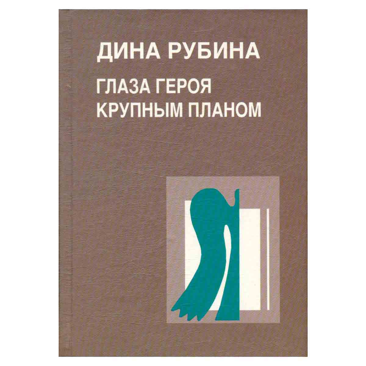 Глаза героя крупным планом