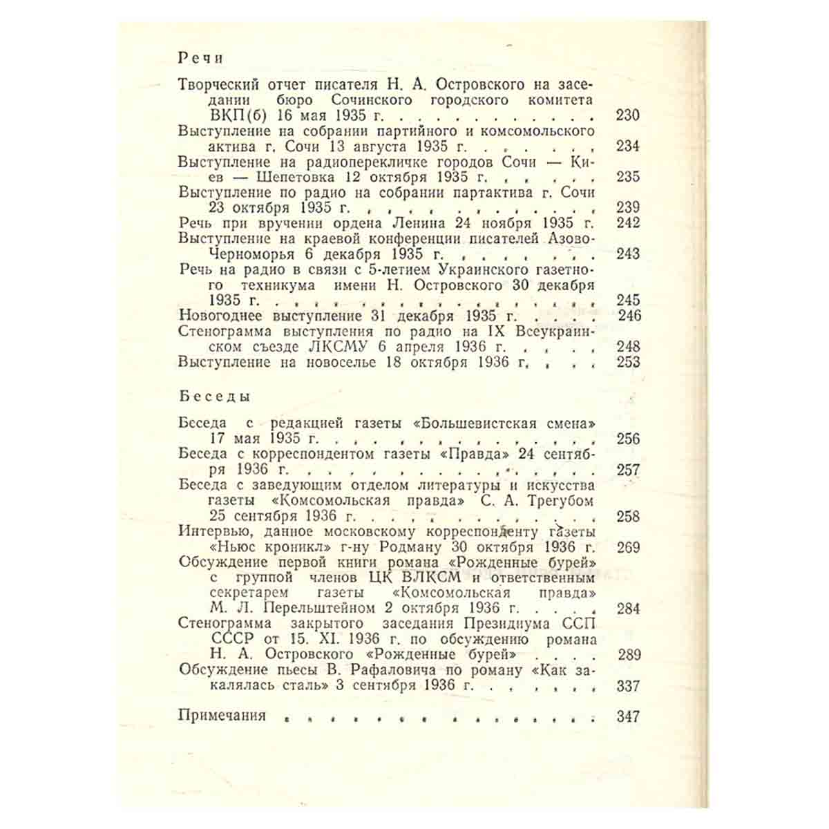 Николай Островский. Собрание сочинений в 3 томах. Том 2