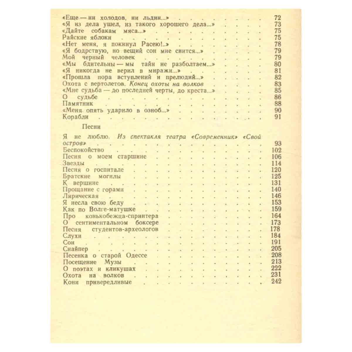 Владимир Высоцкий. Стихи и песни