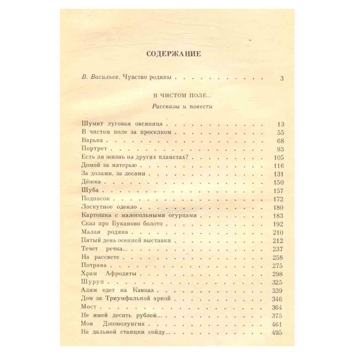 Евгений Носов. Избранное в 2 томах (комплект из 2 книг)