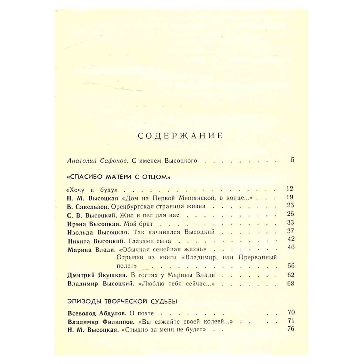 Воспоминания Владимира Высоцкого