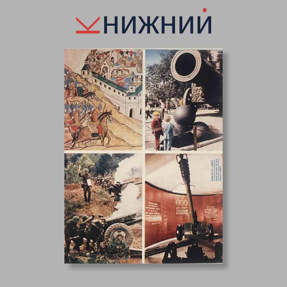 Журнал Огонёк. Выпуск № 34, 1982
