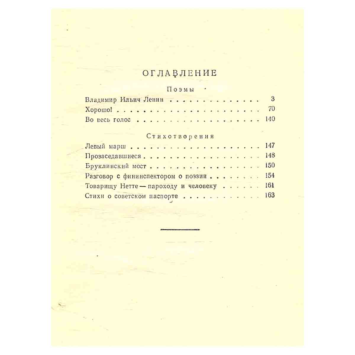 В. Маяковский. Поэмы. Стихотворения