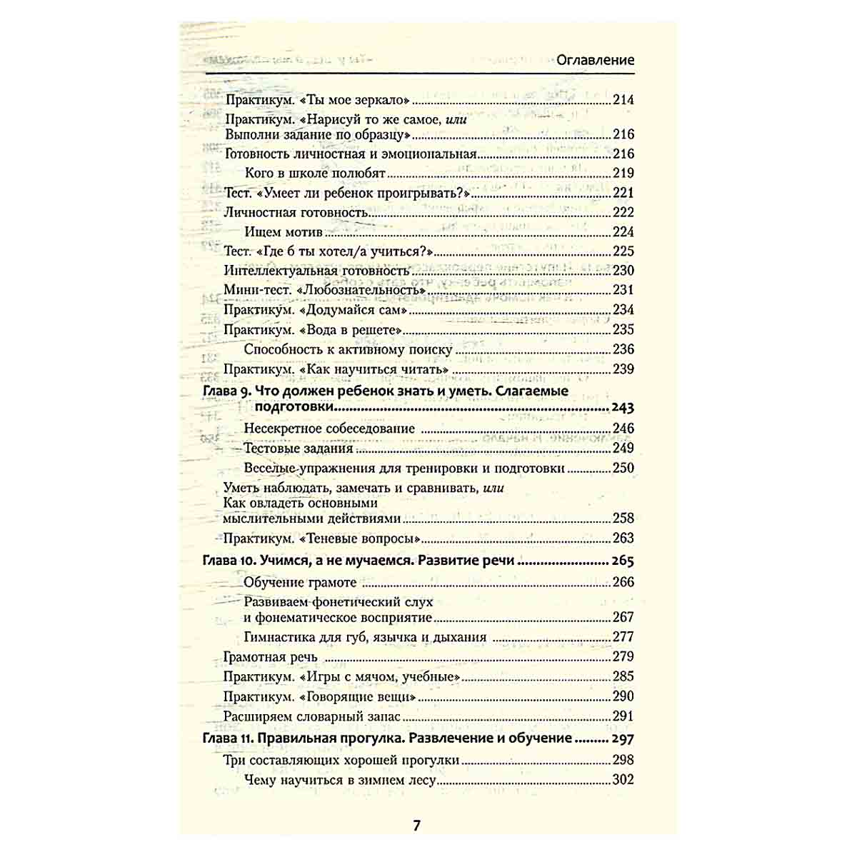 Ты учись, а мы поможем! Дошколенок-младшеклассник. Для родителей и детей от 5 до 10 лет